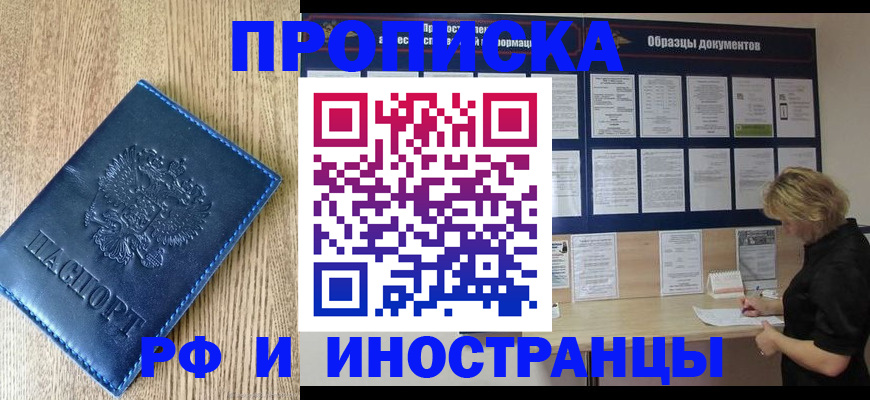 прописка регистрация в Туле